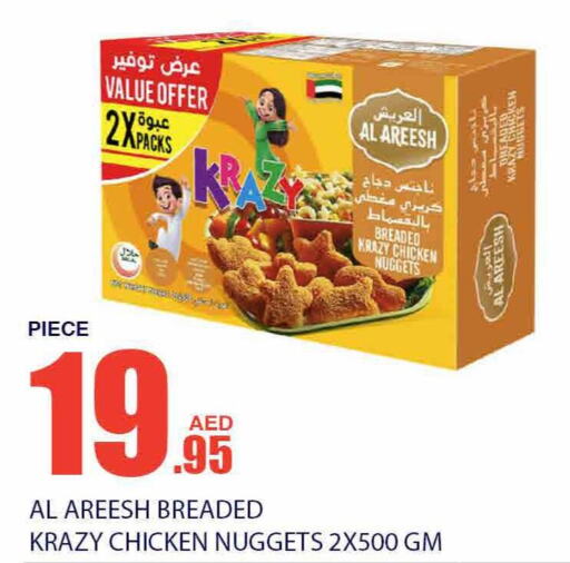  Chicken Nuggets  in Bismi Wholesale in UAE - Dubai