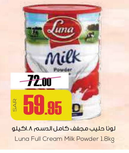 LUNA Milk Powder  in Sapt in KSA, Saudi Arabia, Saudi - Buraidah