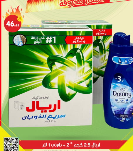 DOWNY Detergent  in Family Discount in KSA, Saudi Arabia, Saudi - Dammam