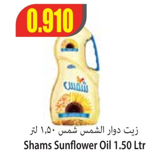 SHAMS Sunflower Oil  in 4 SaveMart in Kuwait - Kuwait City