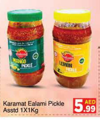  Pickle  in AIKO Mall and AIKO Hypermarket in UAE - Dubai