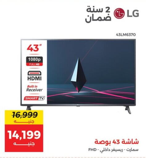 LG Smart TV  in Raneen in Egypt - Cairo