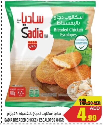 SADIA   in GIFT MART- Ajman in UAE - Sharjah / Ajman