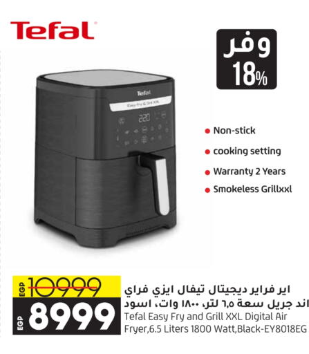 TEFAL Air Fryer  in Lulu Hypermarket  in Egypt - Cairo