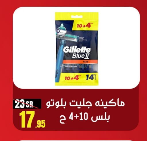 GILLETTE Razor  in Sanam Supermarket in KSA, Saudi Arabia, Saudi - Mecca