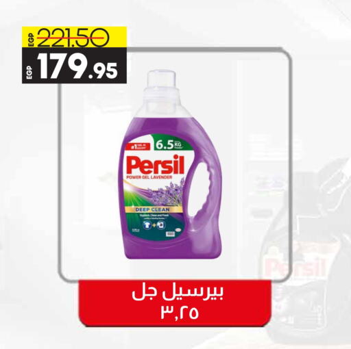 PERSIL Detergent  in Lulu Hypermarket  in Egypt - Cairo