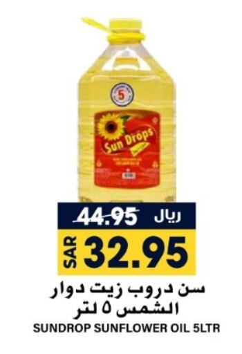  Sunflower Oil  in Grand Hyper in KSA, Saudi Arabia, Saudi - Riyadh