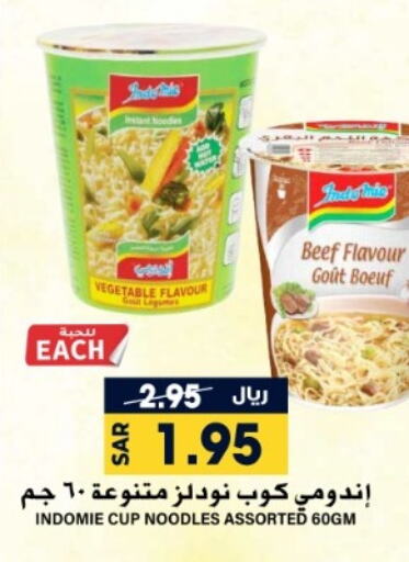 INDOMIE Instant Cup Noodles  in Grand Hyper in KSA, Saudi Arabia, Saudi - Riyadh