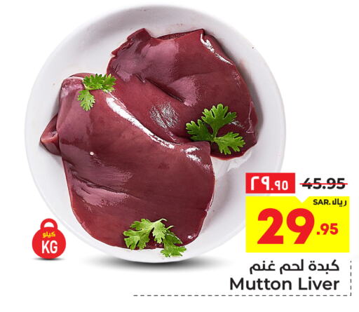  Mutton / Lamb  in Hyper Al Wafa in KSA, Saudi Arabia, Saudi - Riyadh