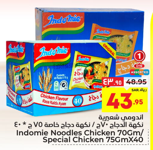 INDOMIE Noodles  in Hyper Al Wafa in KSA, Saudi Arabia, Saudi - Riyadh