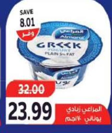 ALMARAI   in The Mart  in Egypt - Cairo