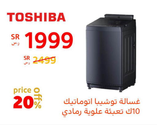 TOSHIBA Washing Machine  in BuKhamseen Electric Appliances and Electronics in KSA, Saudi Arabia, Saudi - Qatif