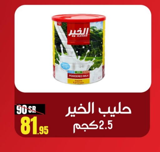 ALKHAIR Milk Powder  in Sanam Supermarket in KSA, Saudi Arabia, Saudi - Mecca