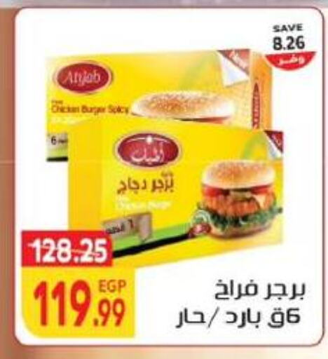  Chicken Burger  in The Mart  in Egypt - Cairo