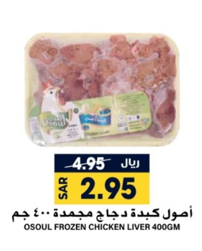  Chicken Liver  in Grand Hyper in KSA, Saudi Arabia, Saudi - Riyadh