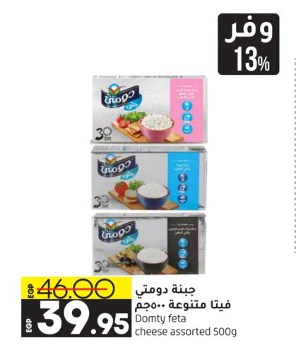 DOMTY Feta  in Lulu Hypermarket  in Egypt - Cairo