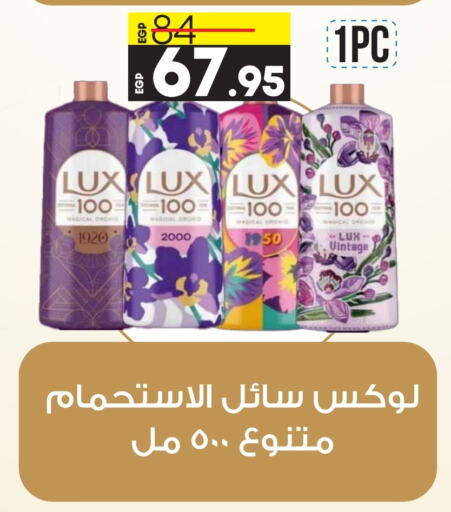 LUX   in Lulu Hypermarket  in Egypt - Cairo