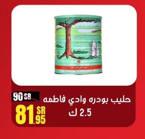  Milk Powder  in Sanam Supermarket in KSA, Saudi Arabia, Saudi - Mecca