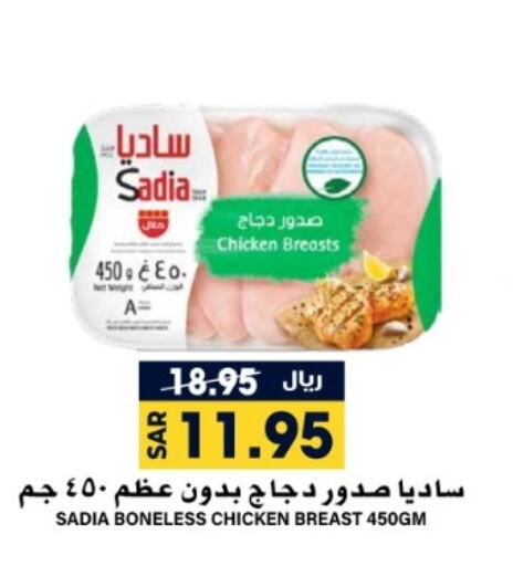 SADIA Chicken Breast  in Grand Hyper in KSA, Saudi Arabia, Saudi - Riyadh