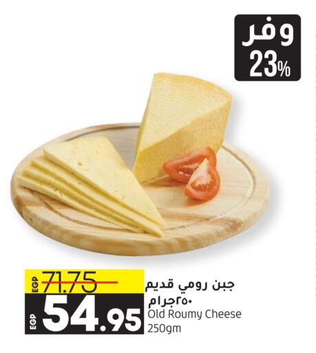  Roumy Cheese  in Lulu Hypermarket  in Egypt - Cairo