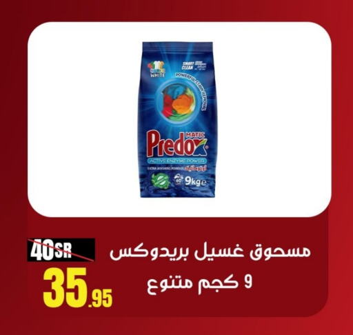  Detergent  in Sanam Supermarket in KSA, Saudi Arabia, Saudi - Mecca