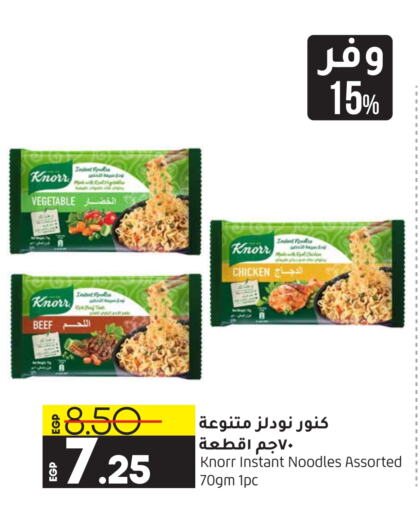 KNORR Noodles  in Lulu Hypermarket  in Egypt - Cairo