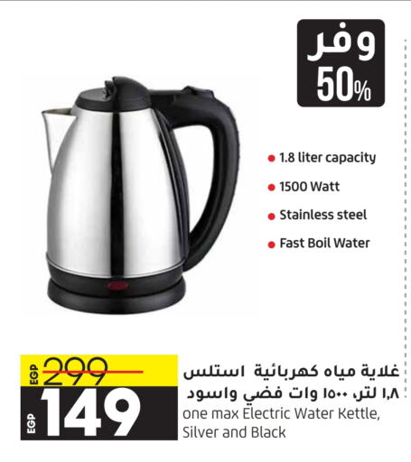  Kettle  in Lulu Hypermarket  in Egypt - Cairo