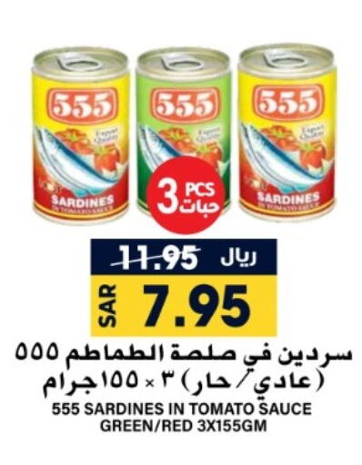  Sardines - Canned  in Grand Hyper in KSA, Saudi Arabia, Saudi - Riyadh