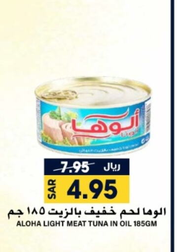 ALOHA Tuna - Canned  in Grand Hyper in KSA, Saudi Arabia, Saudi - Riyadh