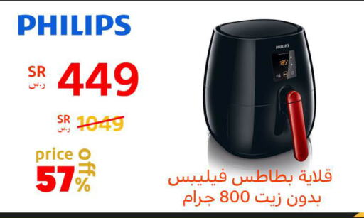 PHILIPS   in BuKhamseen Electric Appliances and Electronics in KSA, Saudi Arabia, Saudi - Qatif