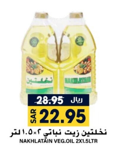 Nakhlatain Vegetable Oil  in Grand Hyper in KSA, Saudi Arabia, Saudi - Riyadh