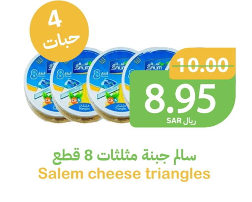  Triangle Cheese  in Qateba Markets in KSA, Saudi Arabia, Saudi - Buraidah