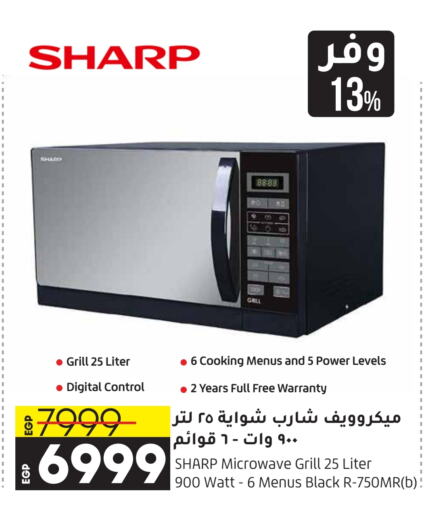 SHARP Microwave Oven  in Lulu Hypermarket  in Egypt - Cairo