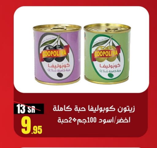 COOPOLIVA   in Sanam Supermarket in KSA, Saudi Arabia, Saudi - Mecca