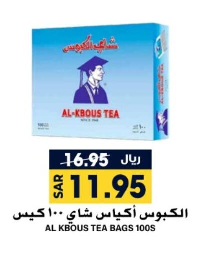  Tea Bags  in Grand Hyper in KSA, Saudi Arabia, Saudi - Riyadh