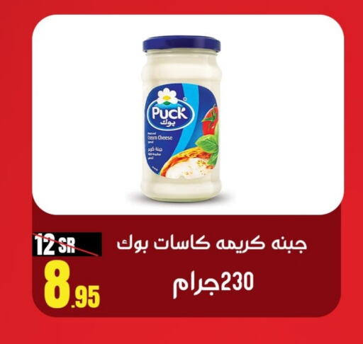 PUCK Cream Cheese  in Sanam Supermarket in KSA, Saudi Arabia, Saudi - Mecca