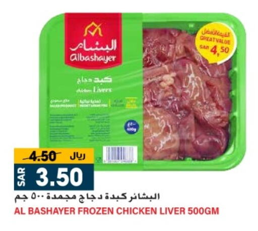  Chicken Liver  in Grand Hyper in KSA, Saudi Arabia, Saudi - Riyadh