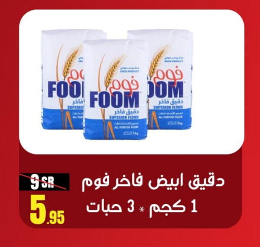  All Purpose Flour  in Sanam Supermarket in KSA, Saudi Arabia, Saudi - Mecca