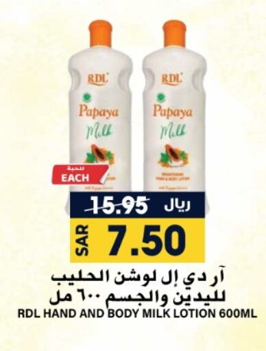 RDL Body Lotion & Cream  in Grand Hyper in KSA, Saudi Arabia, Saudi - Riyadh