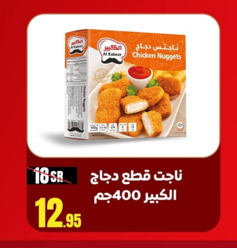 AL KABEER Chicken Nuggets  in Sanam Supermarket in KSA, Saudi Arabia, Saudi - Mecca