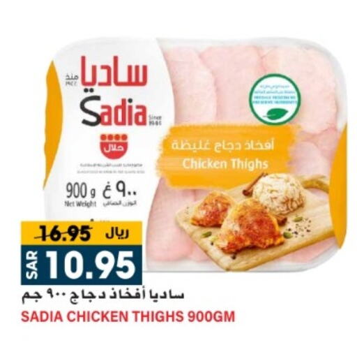 SADIA Chicken Thigh  in Grand Hyper in KSA, Saudi Arabia, Saudi - Riyadh