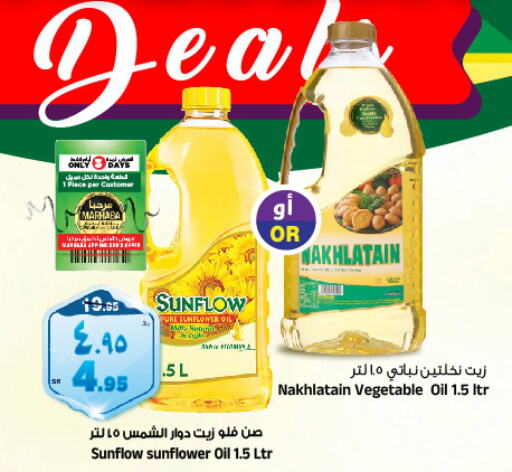 SUNFLOW Sunflower Oil  in Al Madina Hypermarket in KSA, Saudi Arabia, Saudi - Riyadh