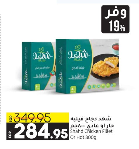  Chicken Fillet  in Lulu Hypermarket  in Egypt - Cairo