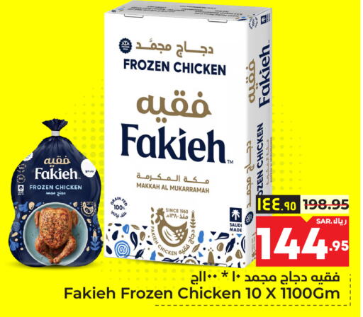 FAKIEH Frozen Whole Chicken  in Hyper Al Wafa in KSA, Saudi Arabia, Saudi - Riyadh