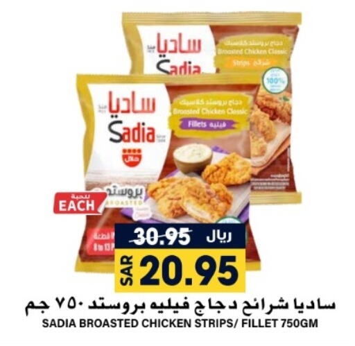 SADIA Chicken Strips  in Grand Hyper in KSA, Saudi Arabia, Saudi - Riyadh