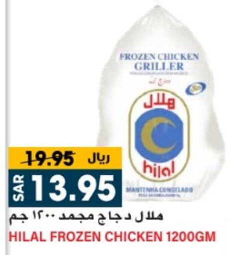  Frozen Whole Chicken  in Grand Hyper in KSA, Saudi Arabia, Saudi - Riyadh