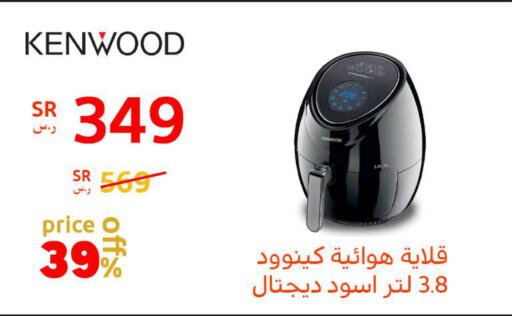 KENWOOD Air Fryer  in BuKhamseen Electric Appliances and Electronics in KSA, Saudi Arabia, Saudi - Qatif