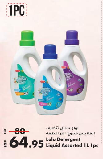  Detergent  in Lulu Hypermarket  in Egypt