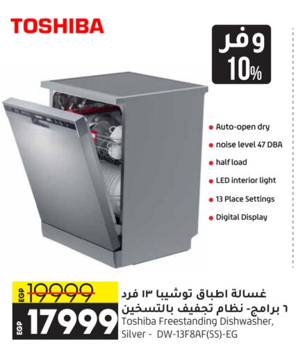 TOSHIBA Dishwasher  in Lulu Hypermarket  in Egypt - Cairo