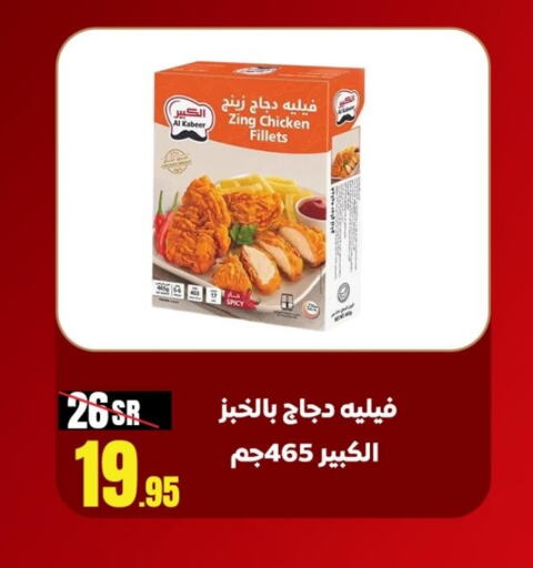 AL KABEER   in Sanam Supermarket in KSA, Saudi Arabia, Saudi - Mecca